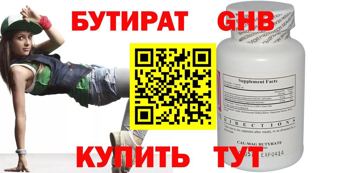 БУТИРАТ жидкий экстази  Вход с VPN  Дербент 