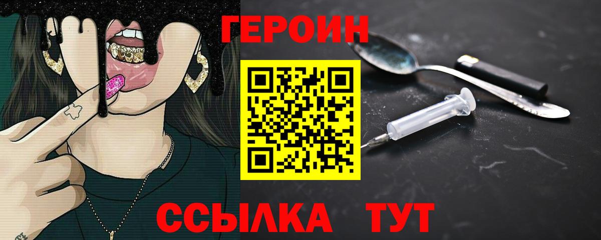 ГЕРОИН Heroin  Вход с VPN  Дербент 