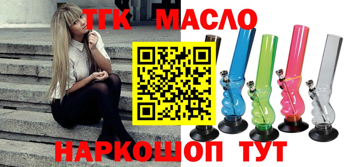 хочу   ТГК THC oil  Дербент  Вход с VPN  Дистиллят ТГК концентрат 
