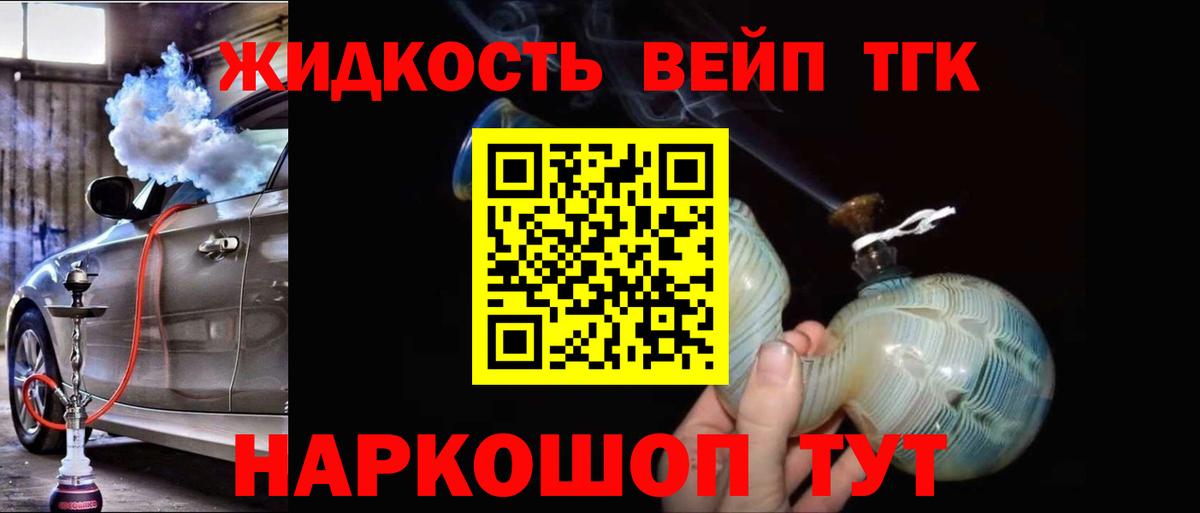 Дистиллят ТГК вейп с тгк Дербент